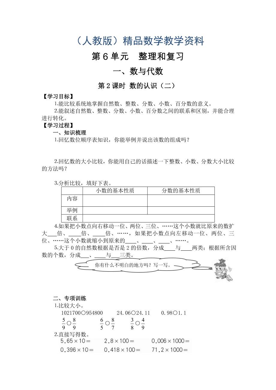 【人教版】六年級下冊數(shù)學(xué)導(dǎo)學(xué)案第2課時(shí)數(shù)的認(rèn)識二_第1頁