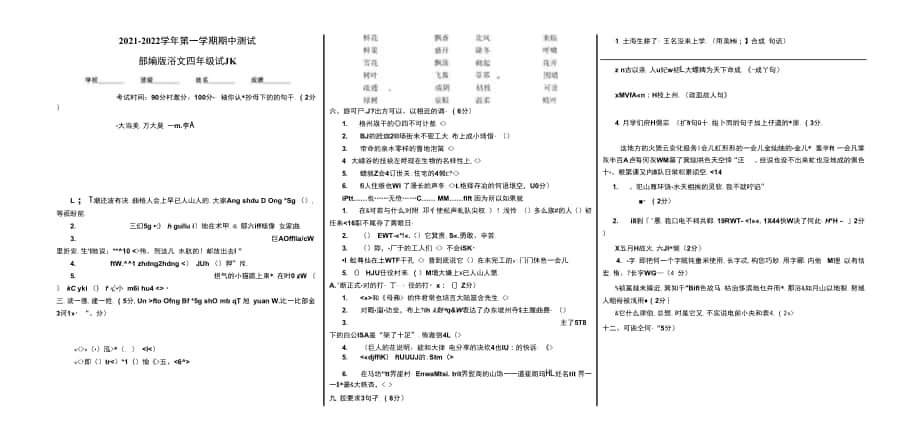 【部編版】語(yǔ)文四年級(jí)上冊(cè)《期中檢測(cè)試卷》含答案.docx_第1頁(yè)