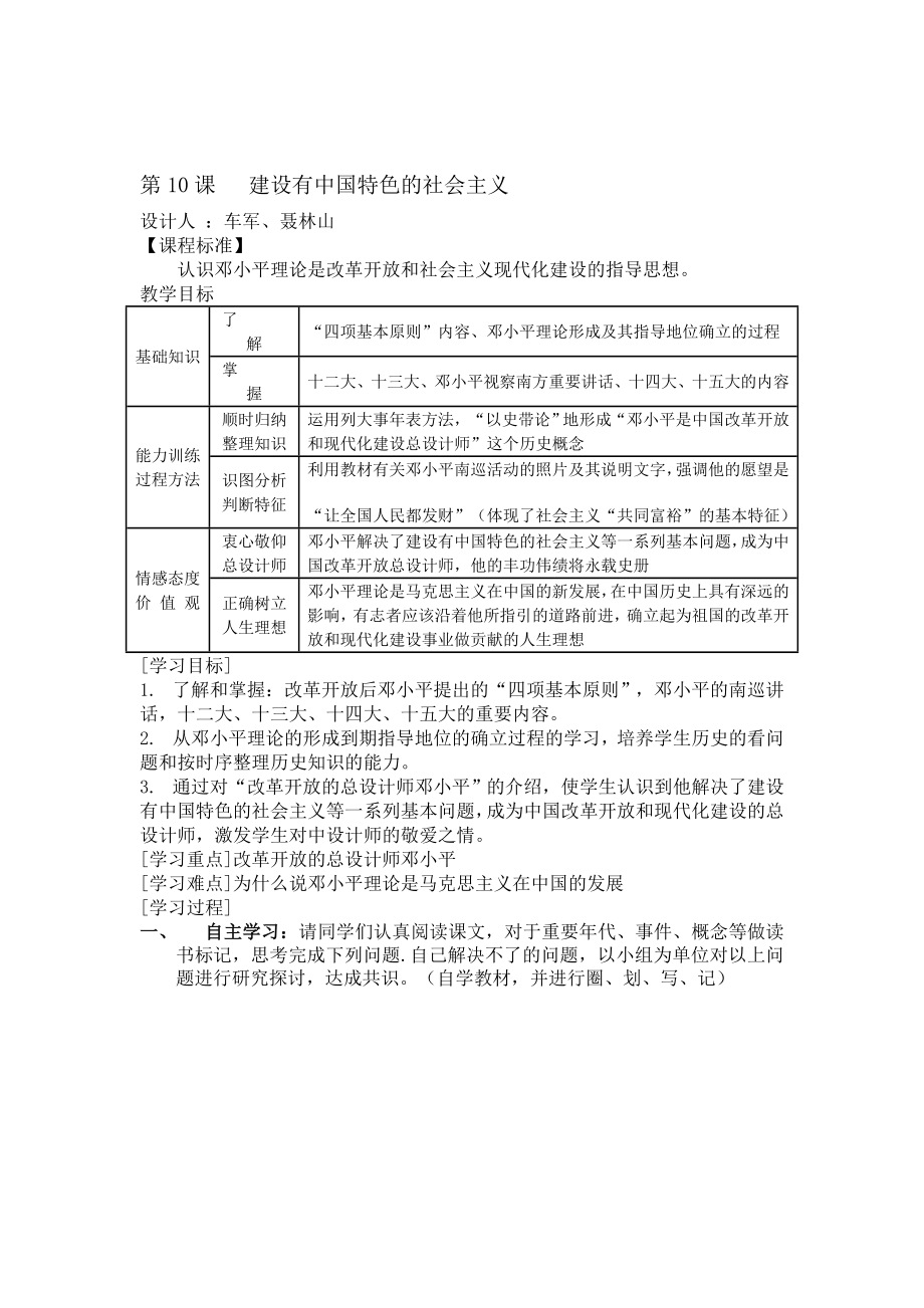 第10课建设有中国特色的社会主义_第1页