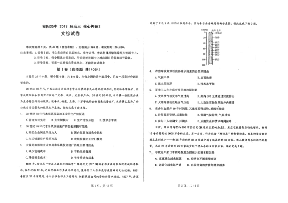 2018 年河南省安阳35中高三 核心押 题2 文综试卷 扫 描 版_第1页