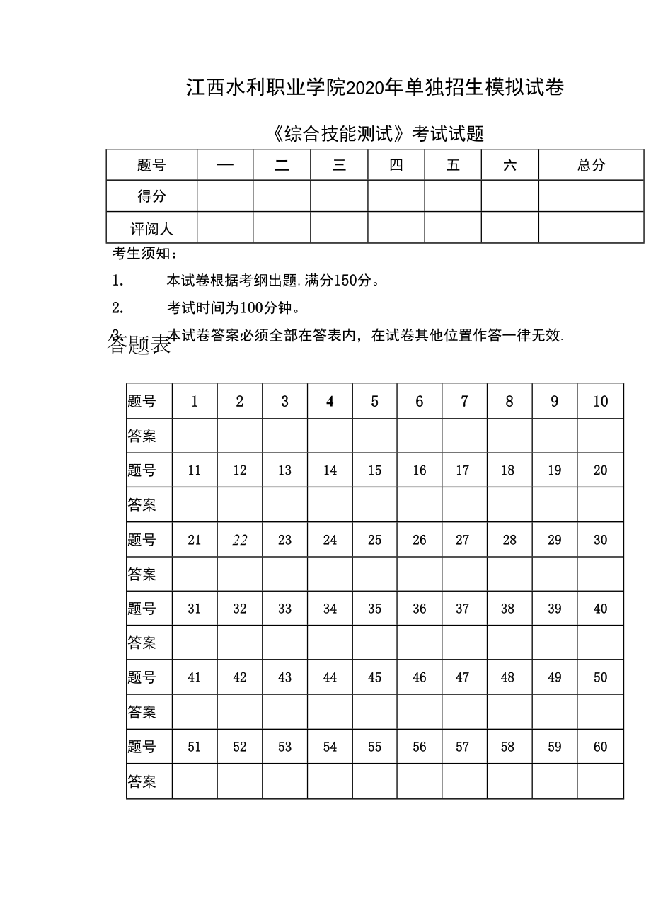 2020单招考试《综合技能》模拟题.docx_第1页