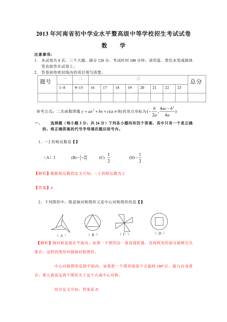 河南中考数学_第1页