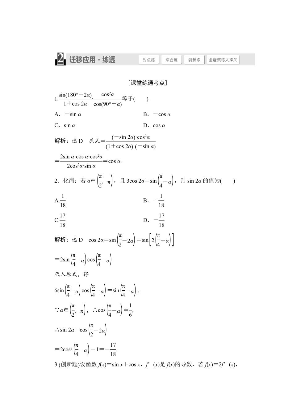 人教版高考数学理大一轮配套演练 第三章 第六节_第1页