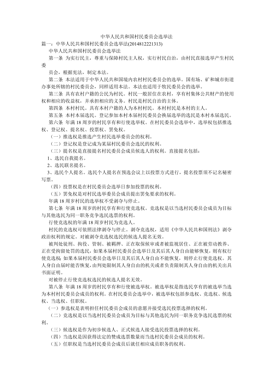 中华人民共和国村民委员会选举法_第1页