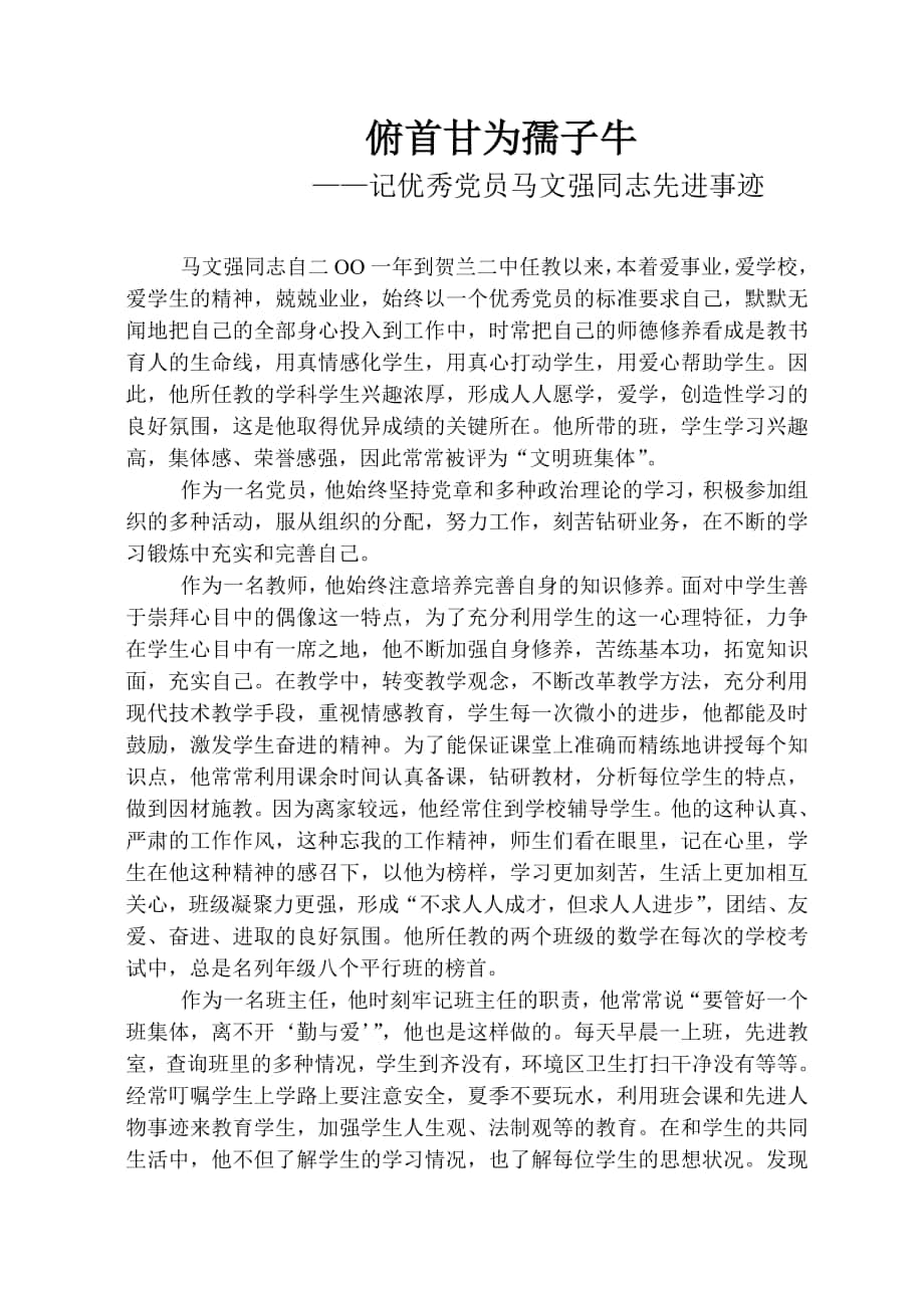 俯首甘為孺子牛馬文強(qiáng)先進(jìn)材料_第1頁