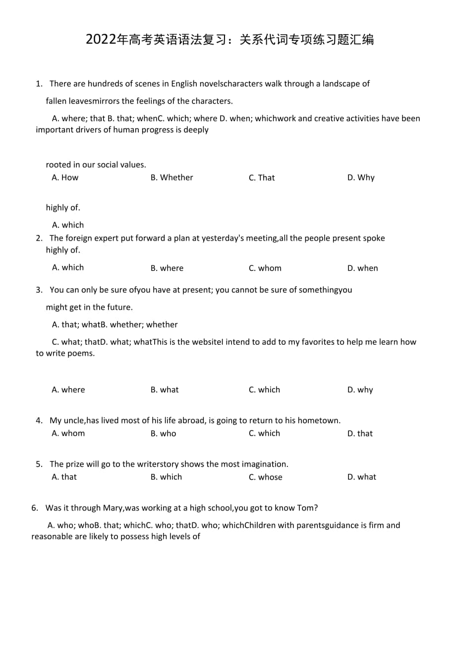 2022年高考英語語法復(fù)習(xí)：關(guān)系代詞 專項練習(xí)題匯編（Word版含答案）.docx_第1頁