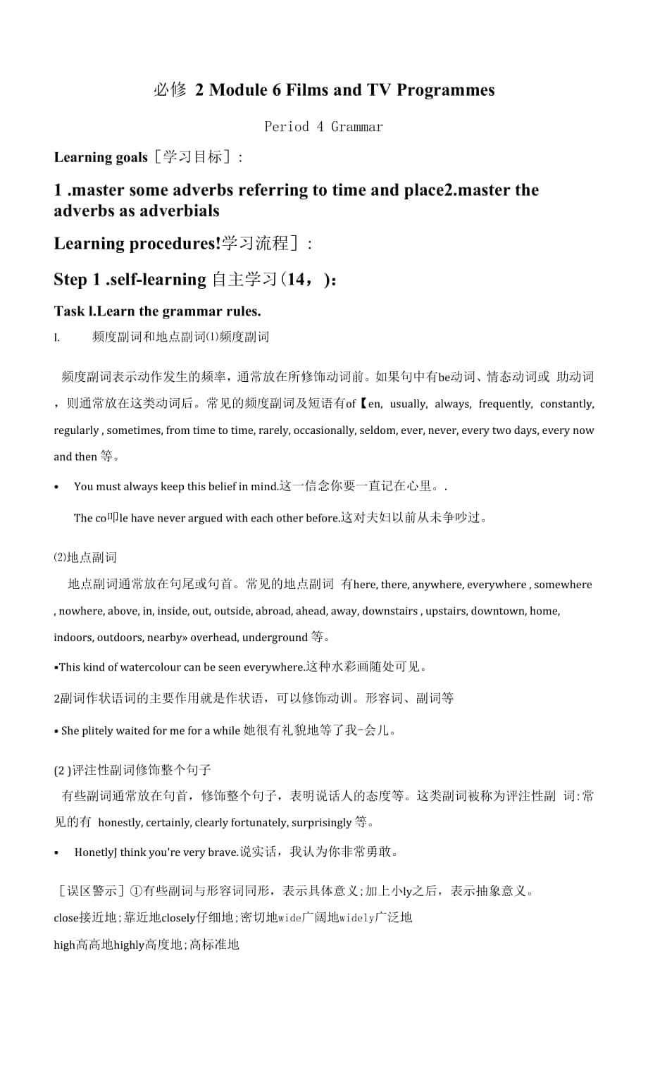 Module6FilmsandTVGrammar学案- 高中英语外研版必修二.docx_第1页