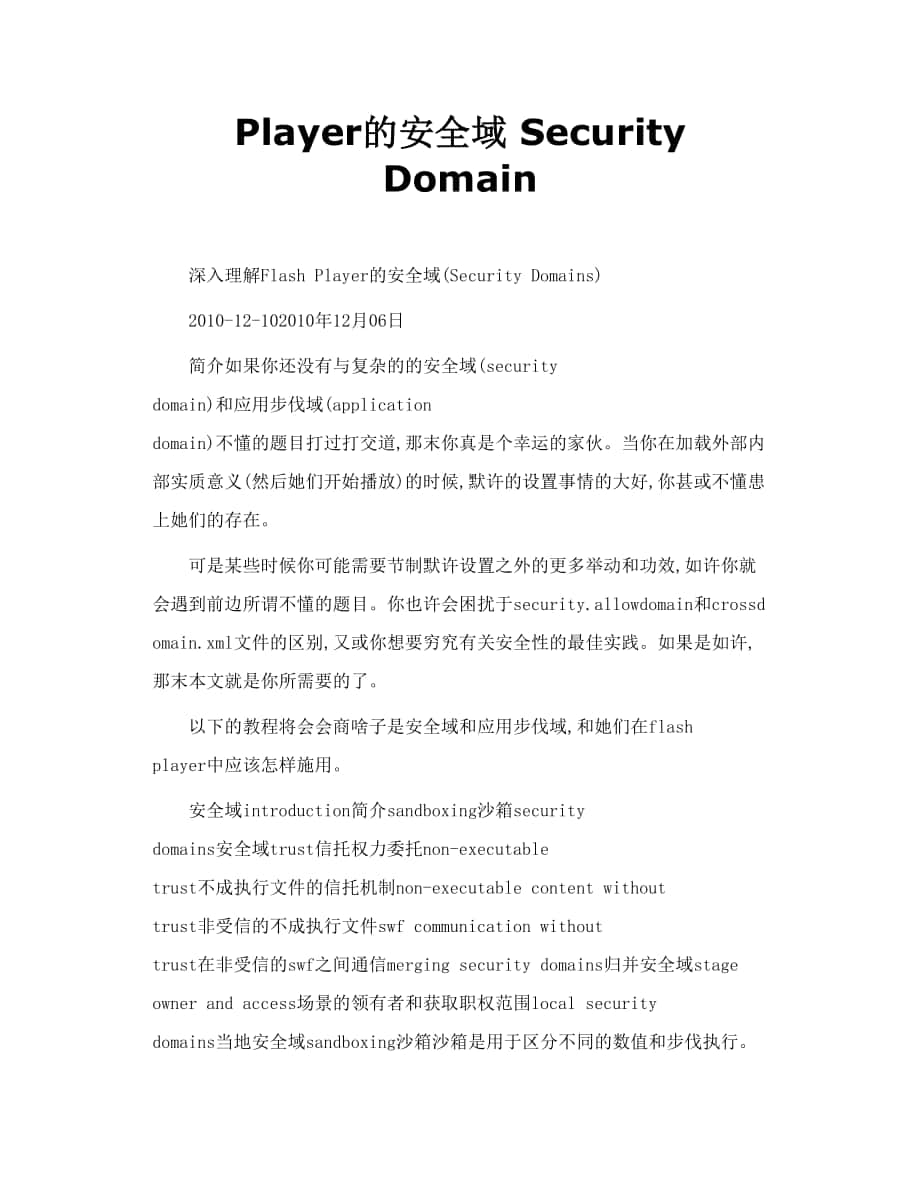 Player的安全域SecurityDoma_第1页