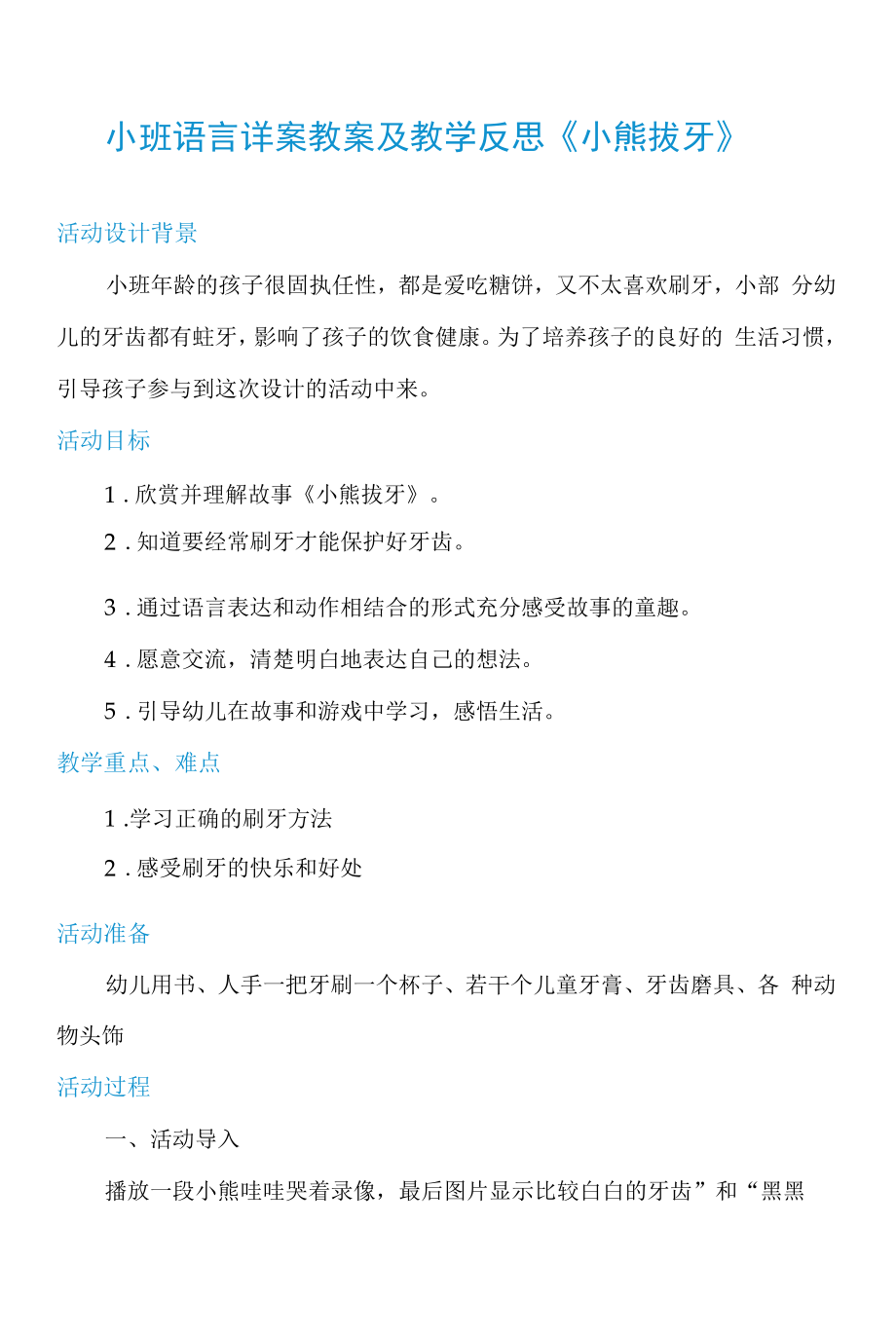 小班語言詳案教案及教學(xué)反思《小熊拔牙》_第1頁