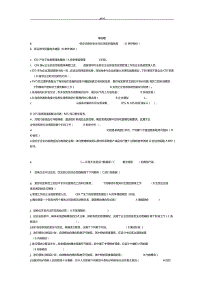 北京电大本科企业信息管理题库单选多选判断以排版
