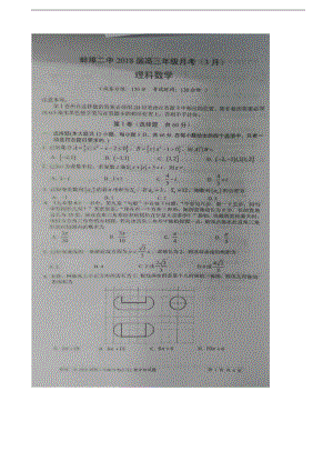 2018届安徽省蚌埠二中高三3月月考数学理试题（图片版）
