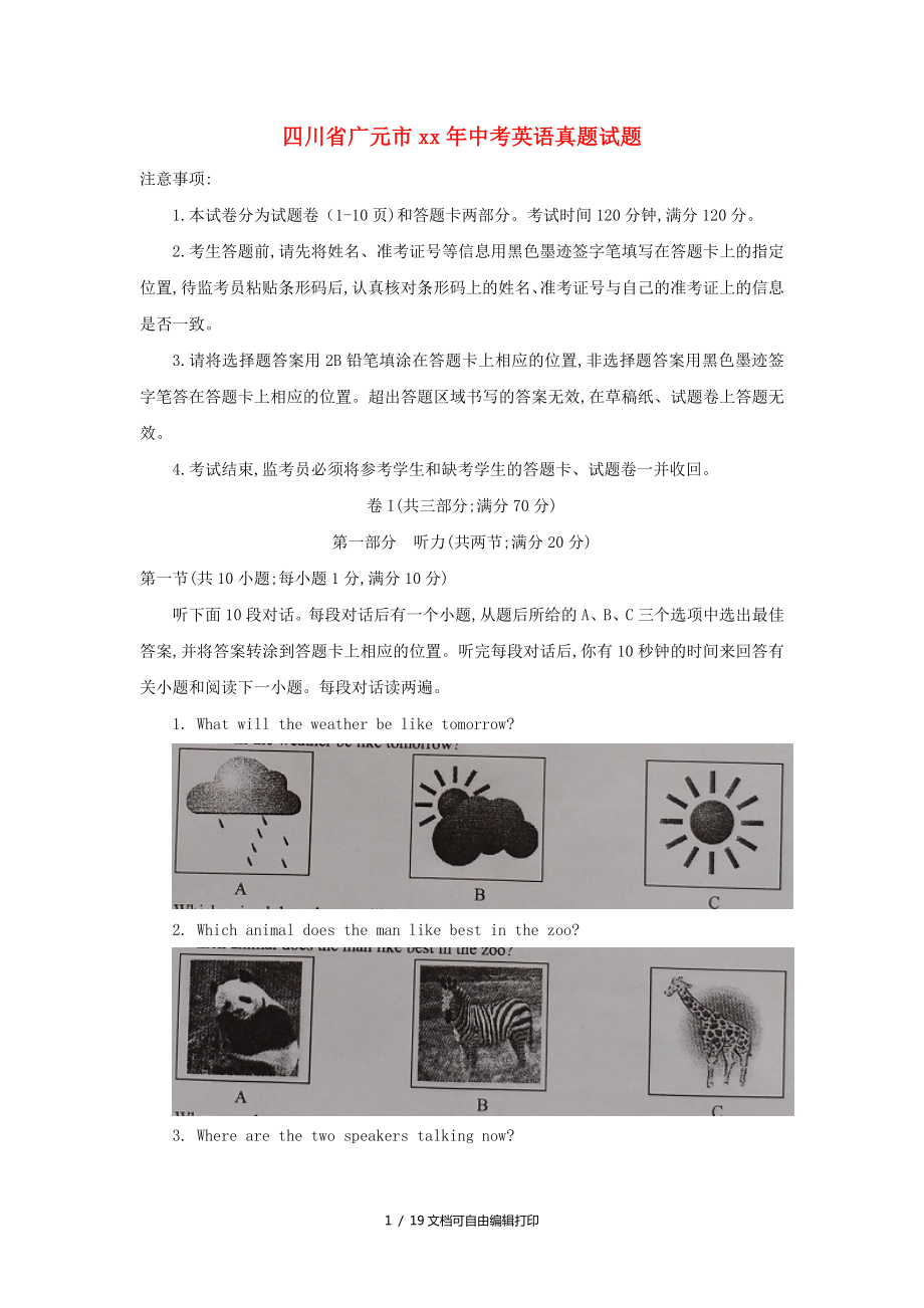 四川省广元市中考英语真题试题含答案_第1页
