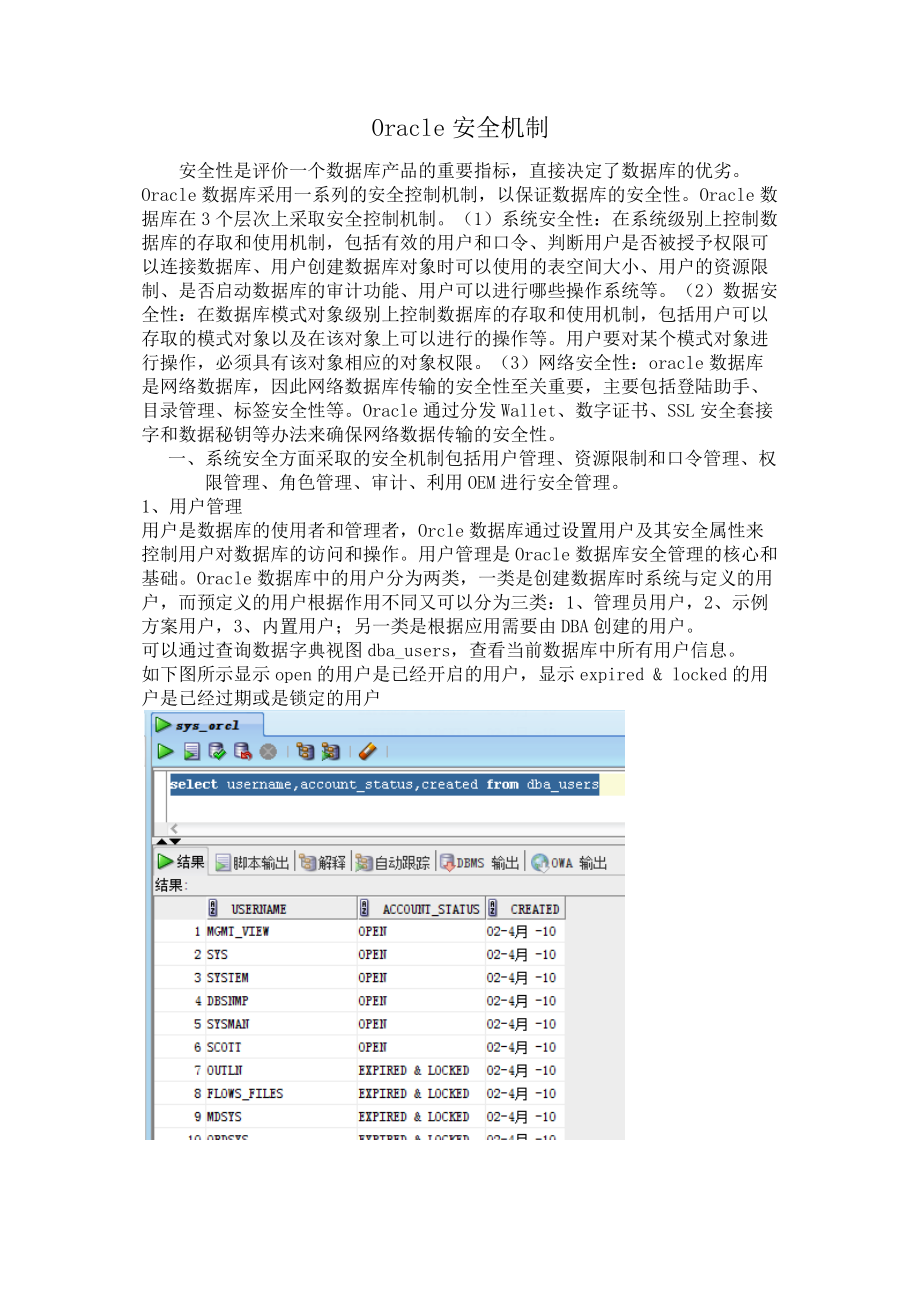 oracle安全机制_第1页