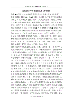 北京2013年高考文综试题