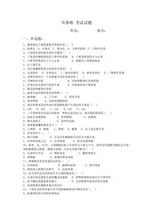 耳鼻喉 考試試題