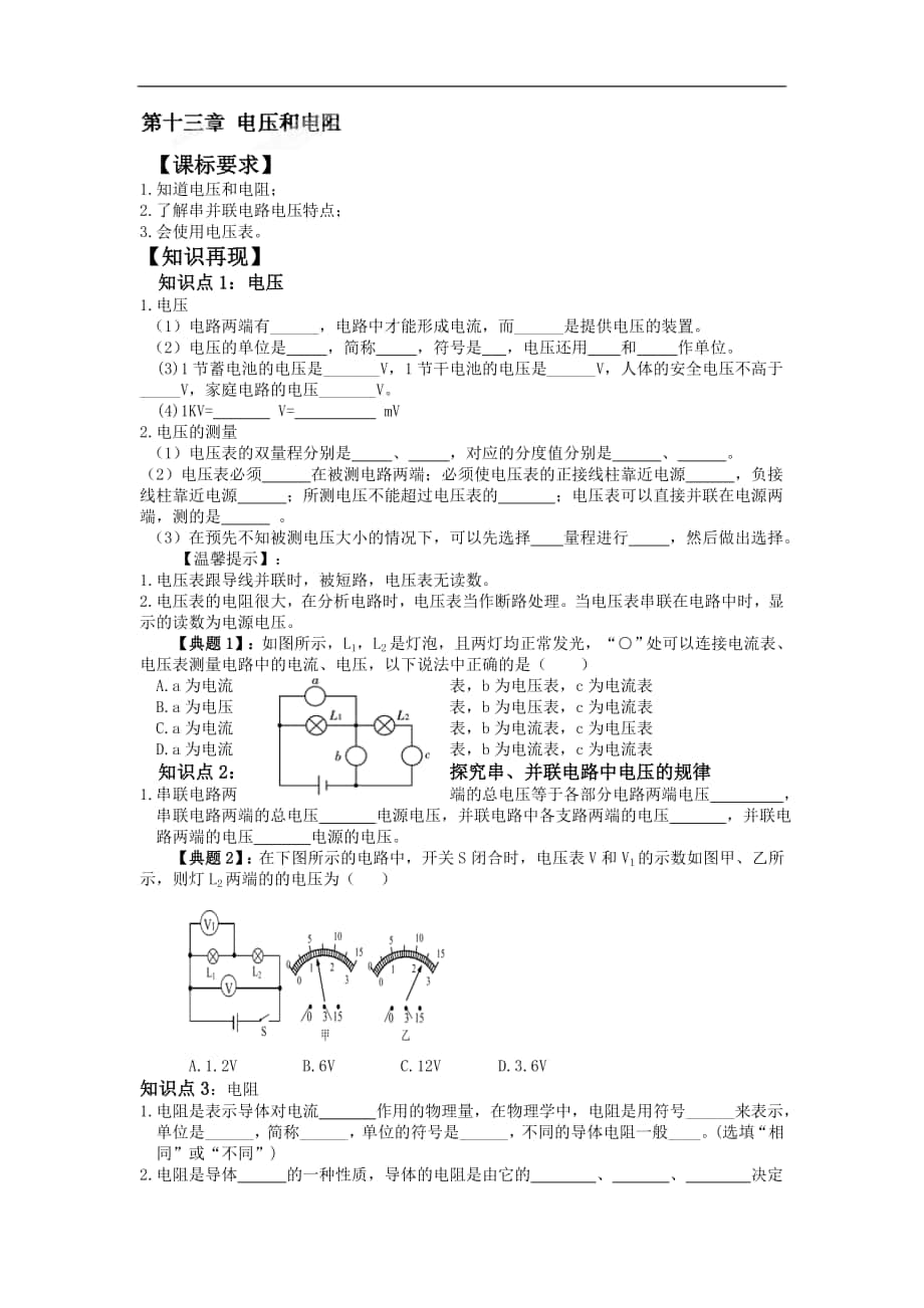 2018届度中考复习学案 第十三章 电压和电阻_第1页