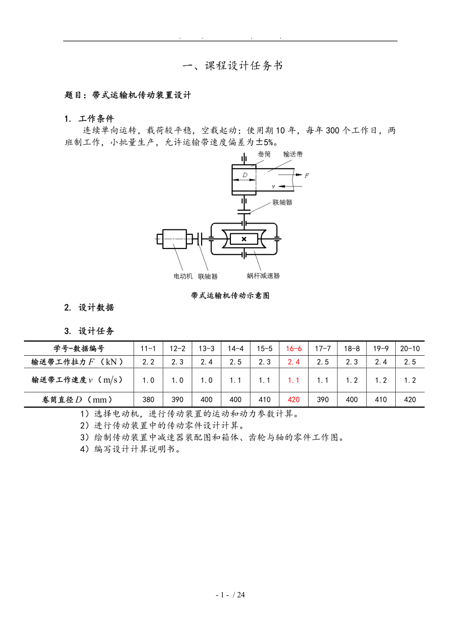 蜗轮蜗杆式减速器课程设计计算说明书_第1页