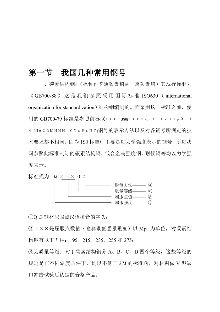 板材材料学基础知识_第1页