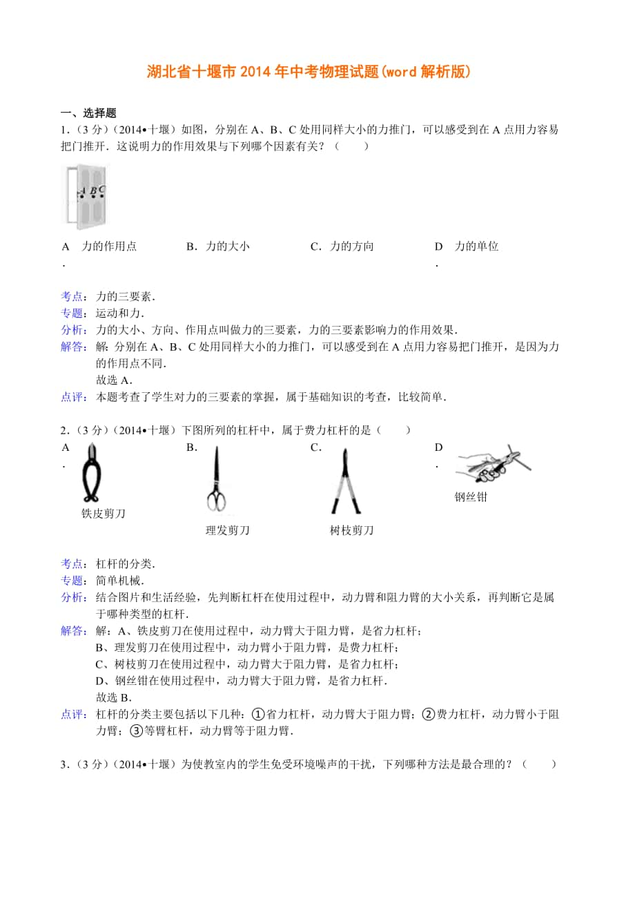 物理试题_第1页