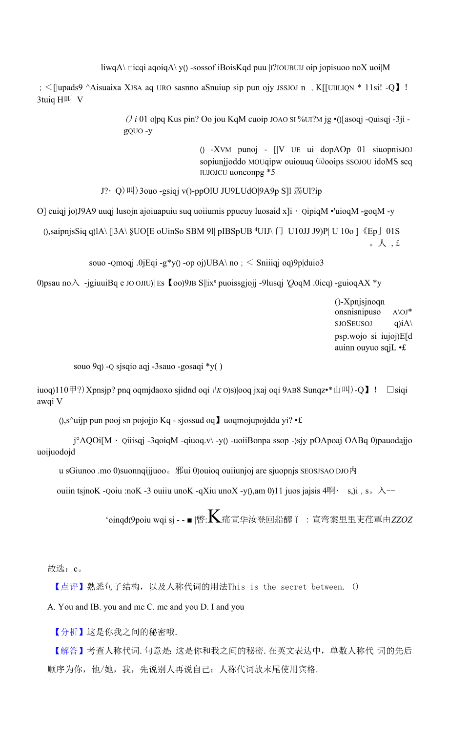 2022年高考英語語法復(fù)習(xí)：人稱代詞 專項(xiàng)練習(xí)題匯編（含答案解析）.docx_第1頁