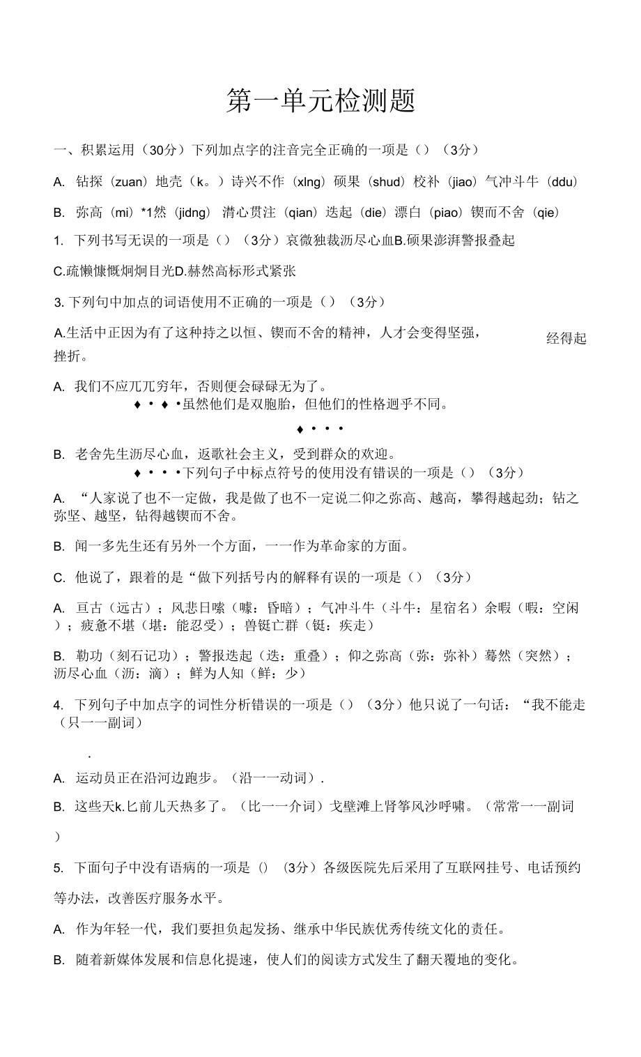 第一單元檢測卷 部編版語文七年級下冊 (1).docx_第1頁