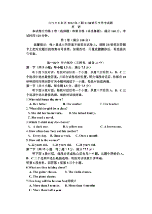 内江市东兴区下期13级第四次月考试题3