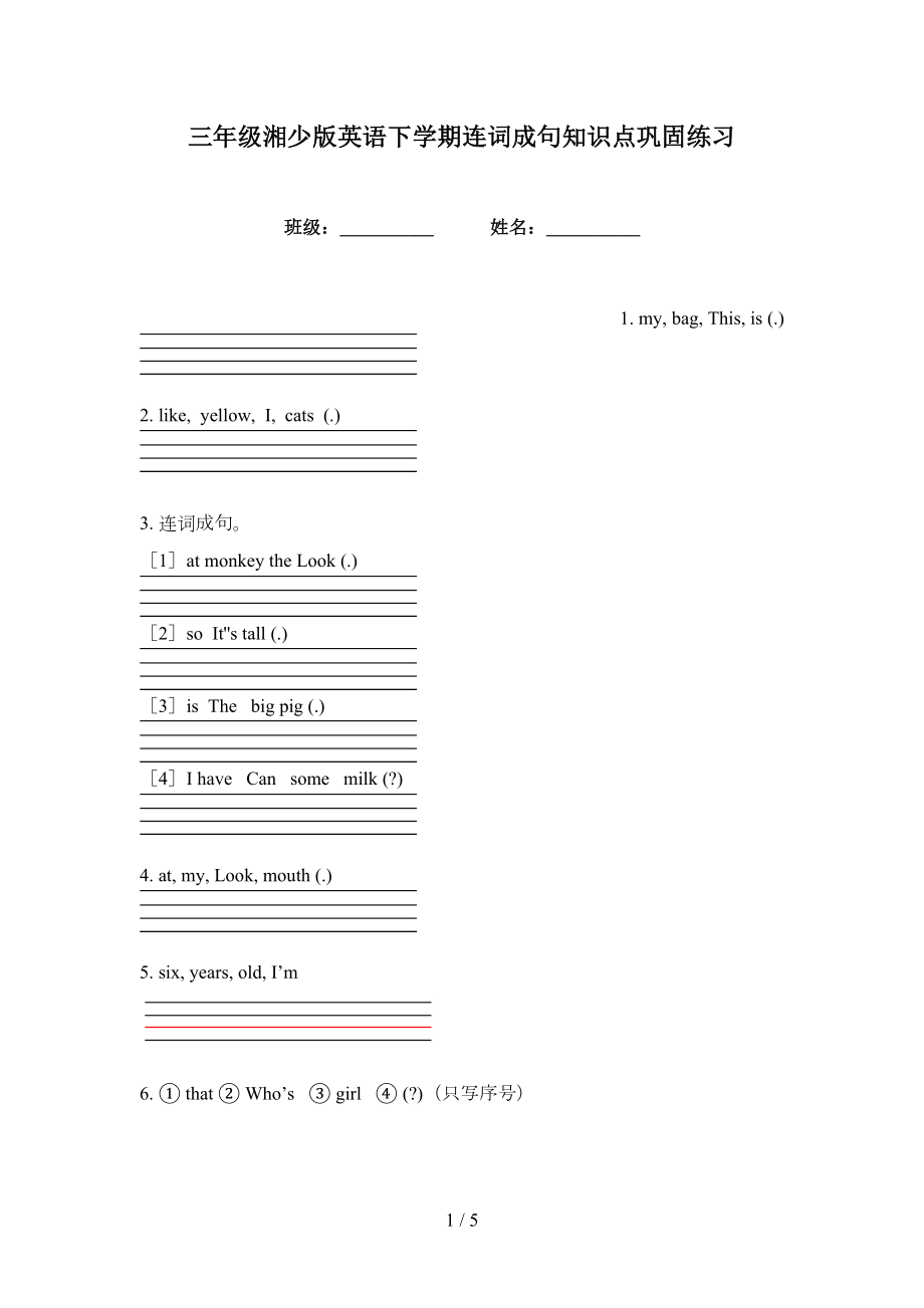 三年级湘少版英语下学期连词成句知识点巩固练习_第1页