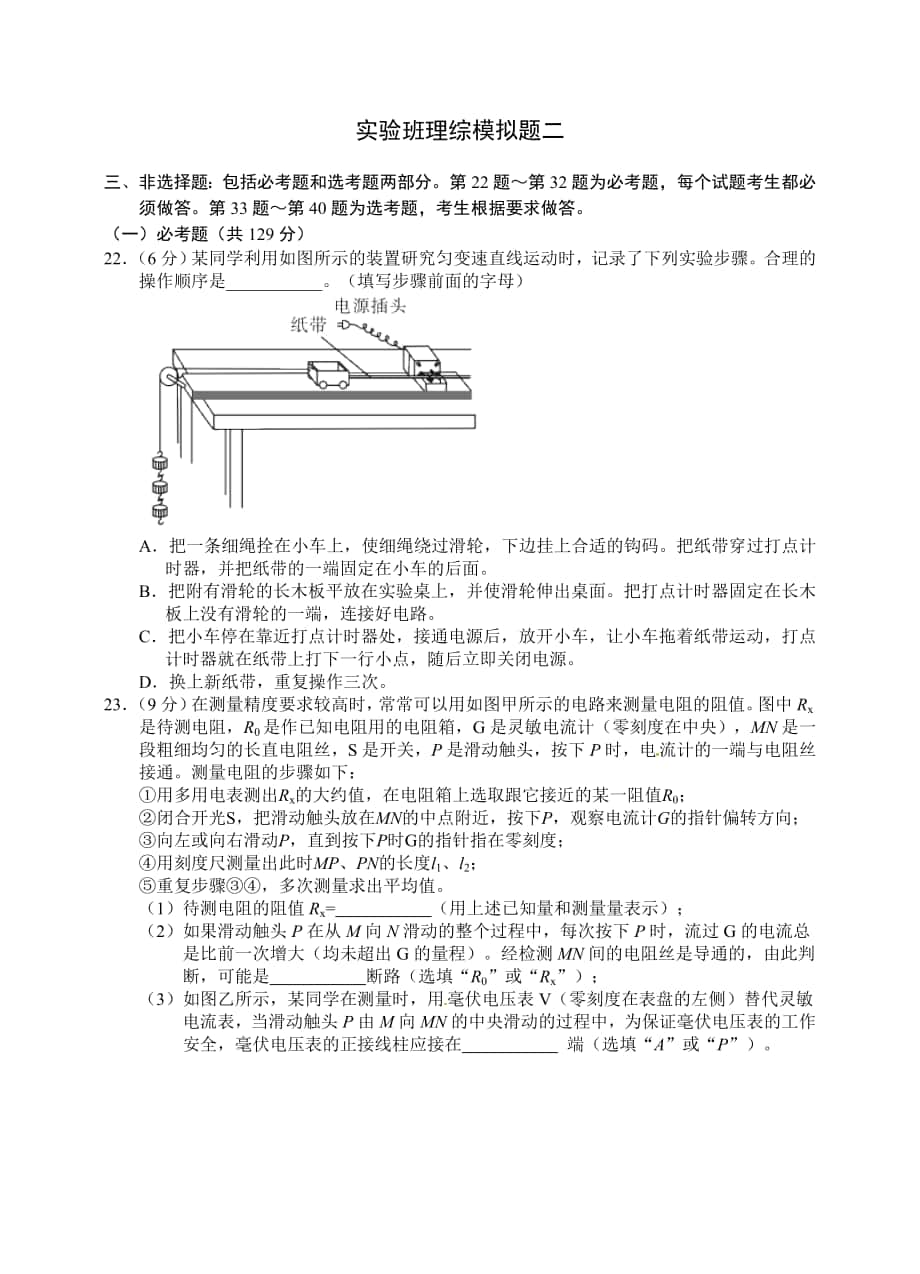 实验班理综模拟题二_第1页