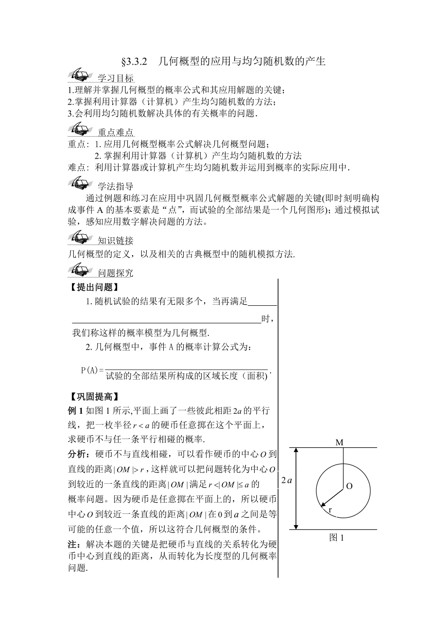 高中數(shù)學必修3教案：3_3_2均勻隨機數(shù)的產(chǎn)生_第1頁