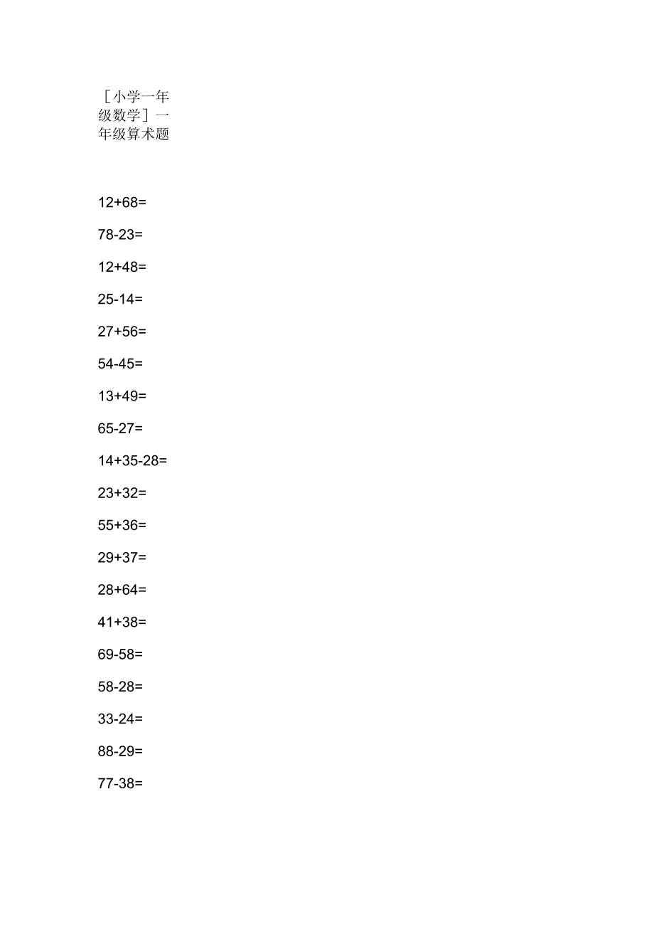 小学一年级数学算术题_第1页