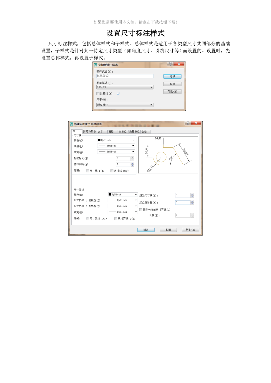 機(jī)械CAD設(shè)置尺寸標(biāo)注樣式_第1頁