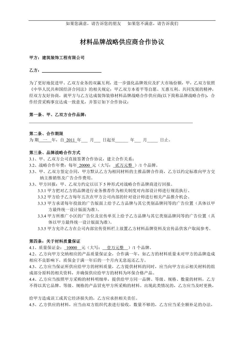 材料品牌战略供应商合作协议阿百川_第1页