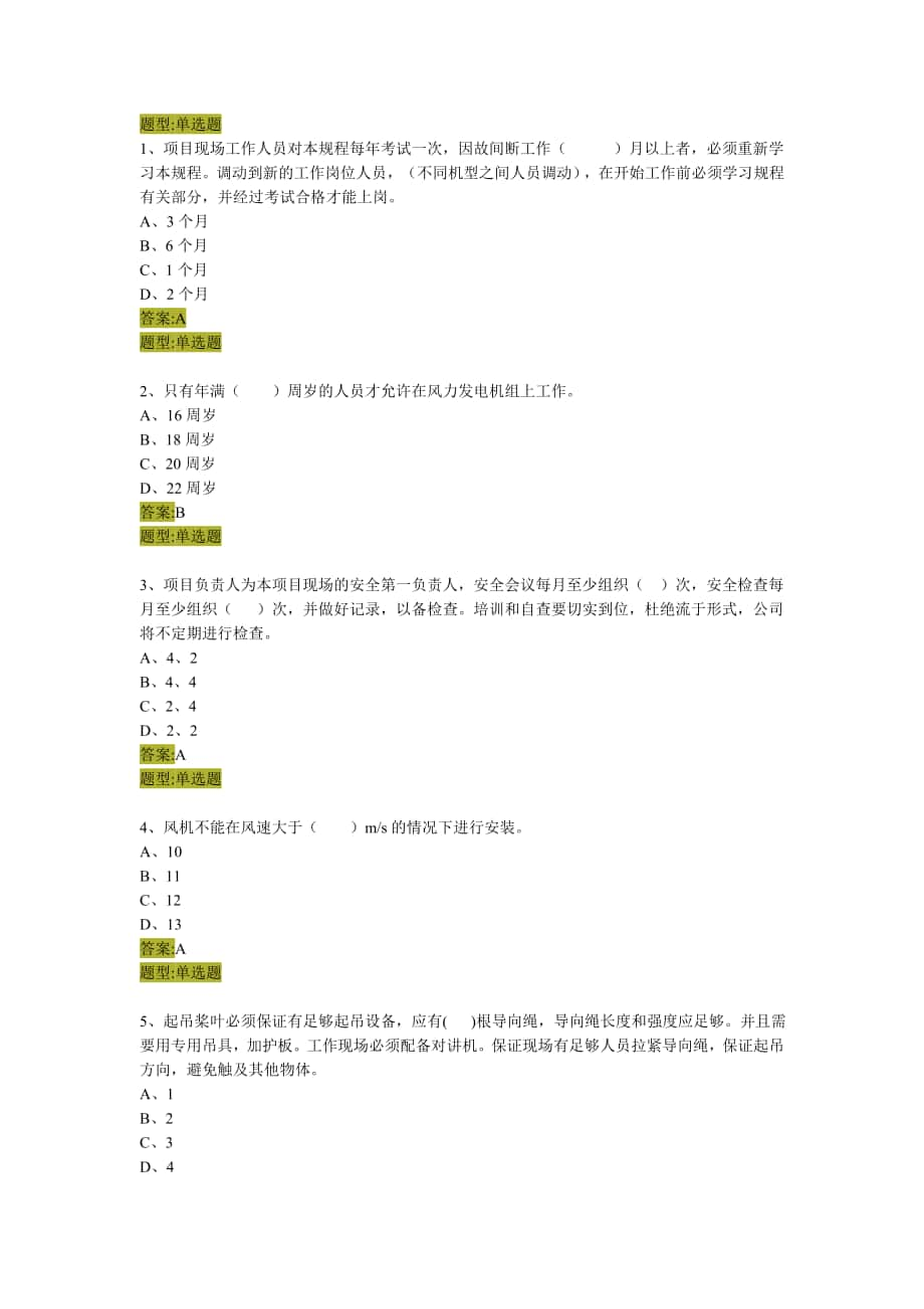 《安全考試試題》word版_第1頁