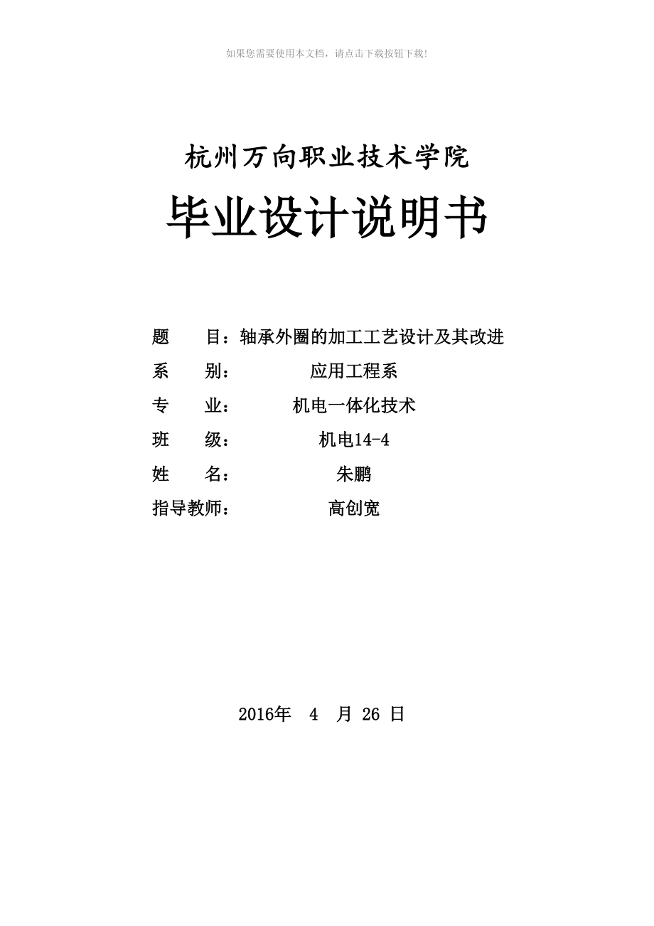 轴承外圈加工工艺设计及改进-朱鹏2_第1页