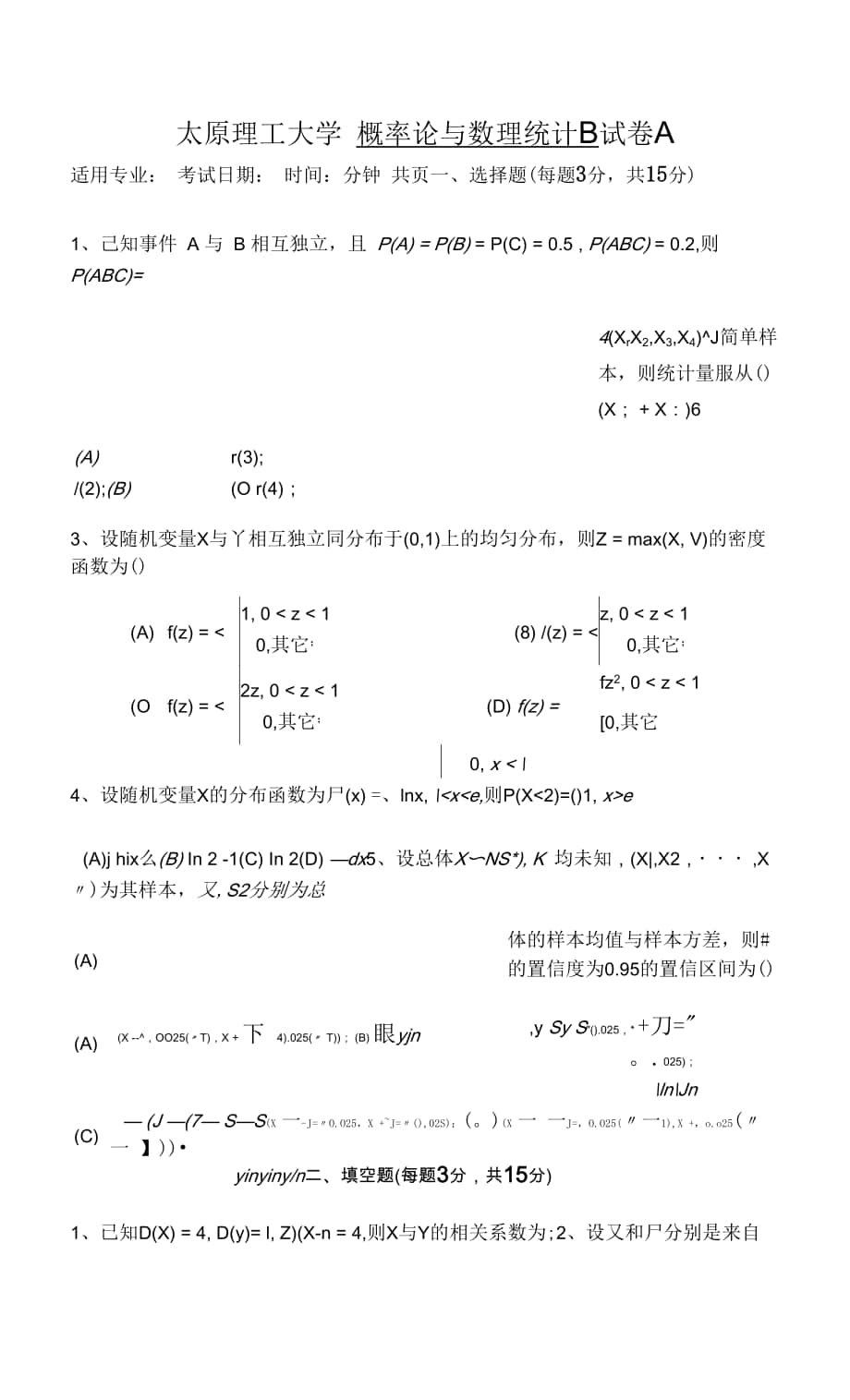 13级太原理工概率论与数理统计统计试题A0002.docx_第1页