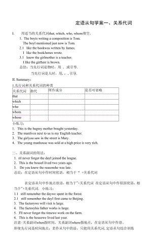 定語(yǔ)從句學(xué)案 高考英語(yǔ)一輪復(fù)習(xí).docx