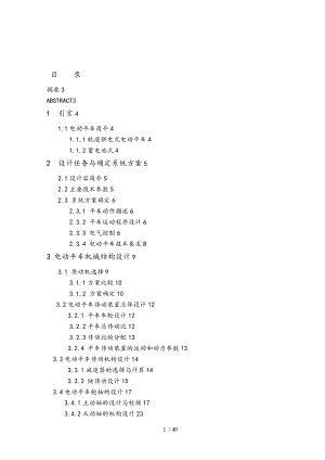 轉(zhuǎn)盤換軌電動平車系統(tǒng)電動平車設(shè)計