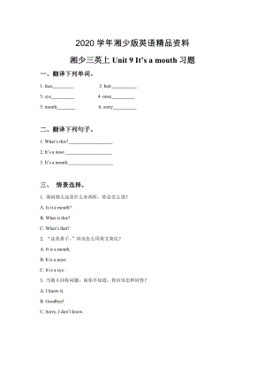 【湘少版】英語三年級上冊Unit 9 It39;s a mouth 習(xí)題