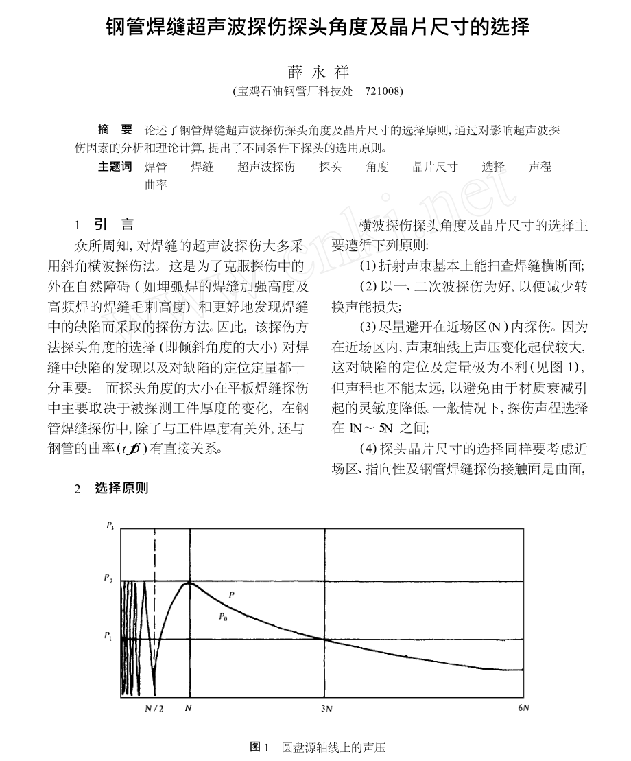 钢管焊缝超声波探伤探头角度及晶片尺寸的选择_第1页