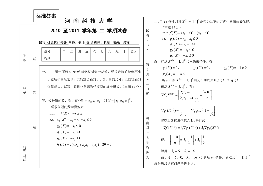 08级《优化设计》卷B答案_第1页