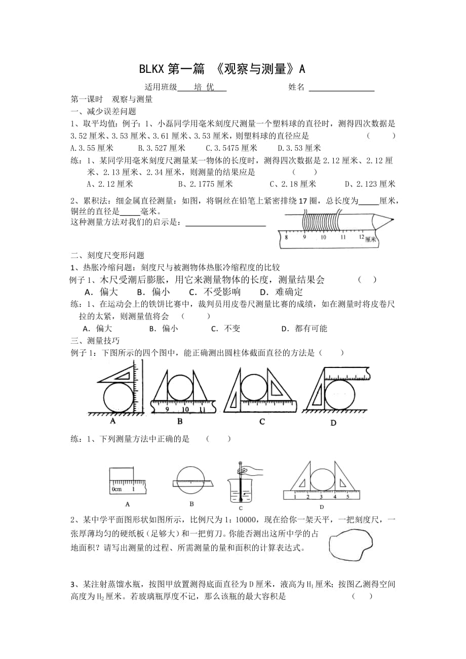 第一篇《观察与测量》A_第1页