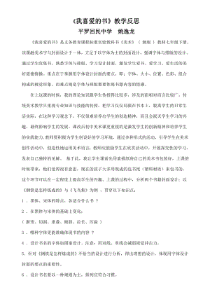 《我喜愛的書》教學反思