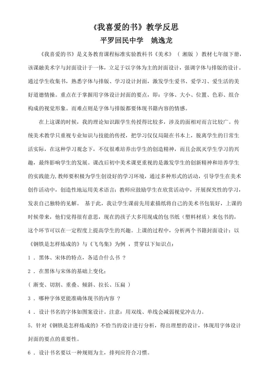 《我喜愛的書》教學(xué)反思_第1頁