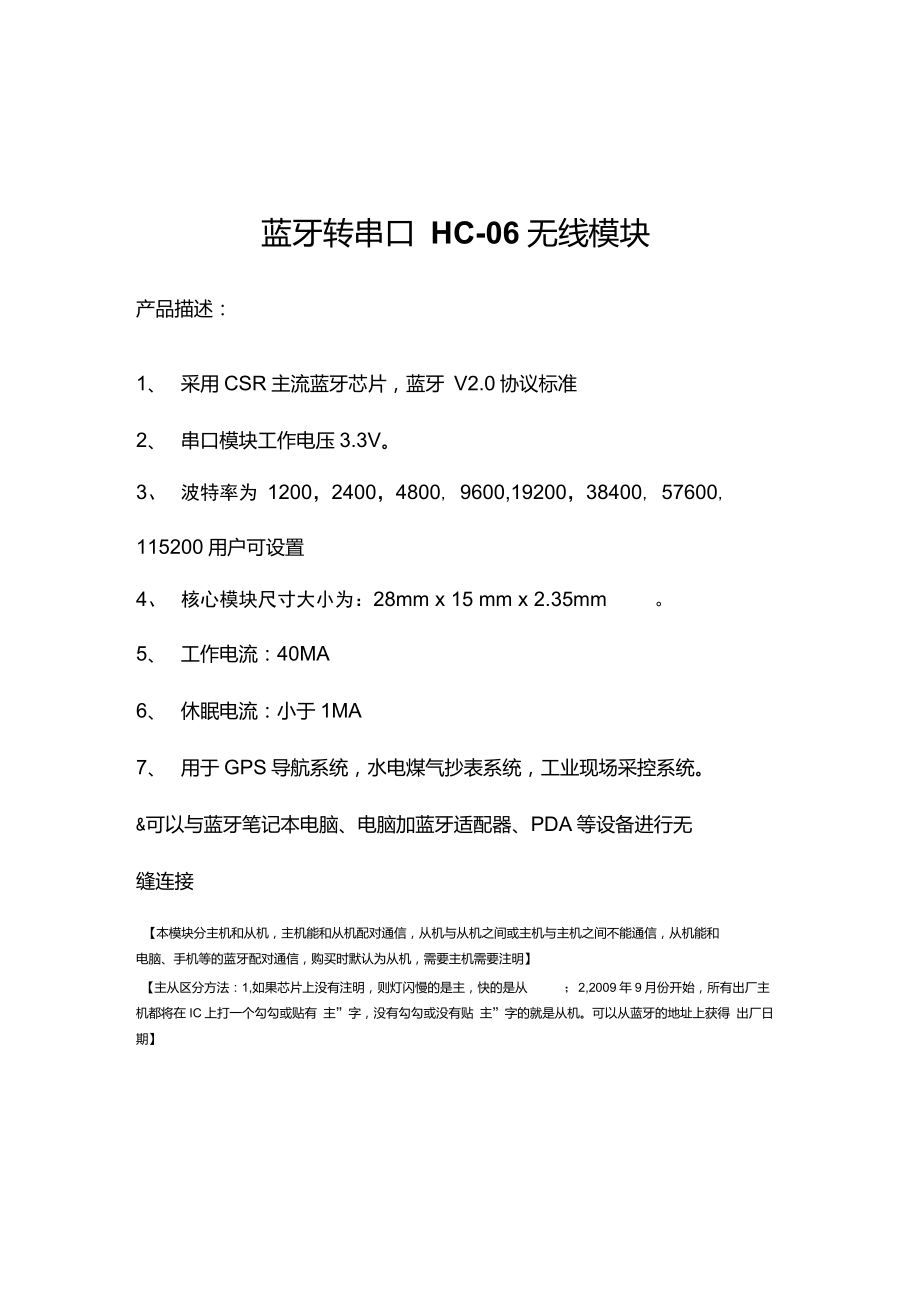 蓝牙转串口HC06模块_第1页