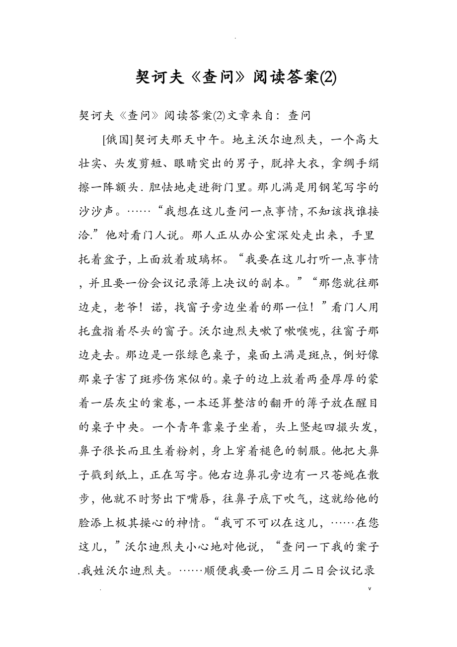 契诃夫查问阅读答案_第1页