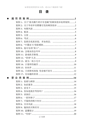 员工培训案例大全