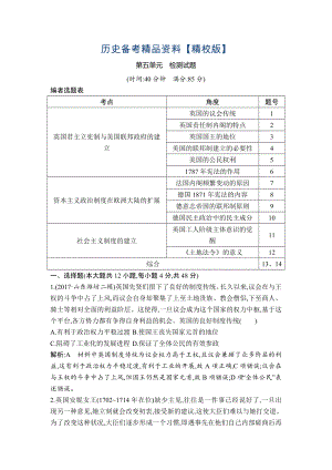 精修版高考歷史通史版：第五單元　近代西方民主政治與國際工人運動的發(fā)展 檢測試題 含解析