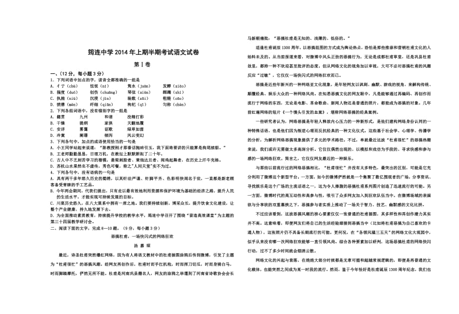 筠连中学上期半期考试语文试卷用_第1页