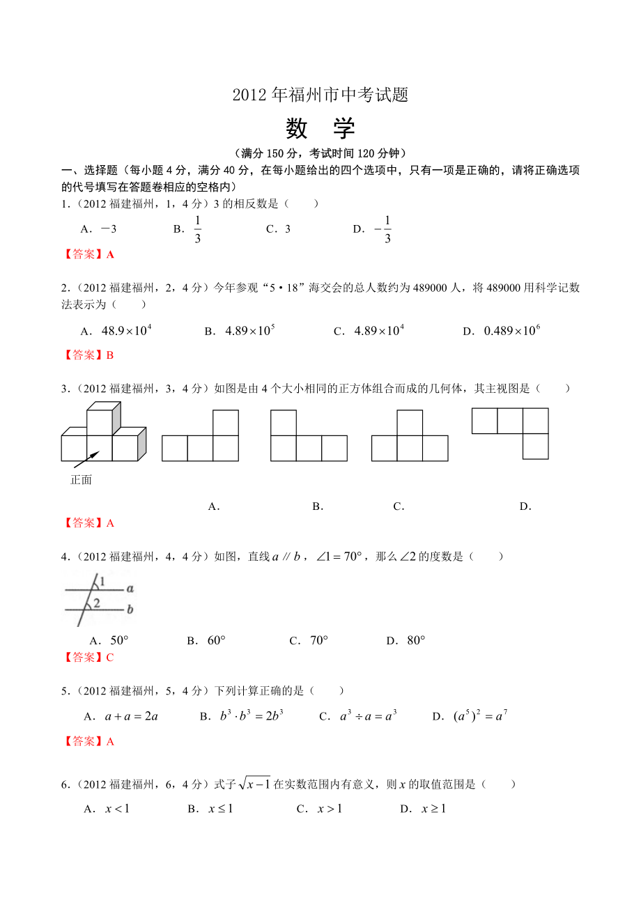 福建福州中考数学_第1页