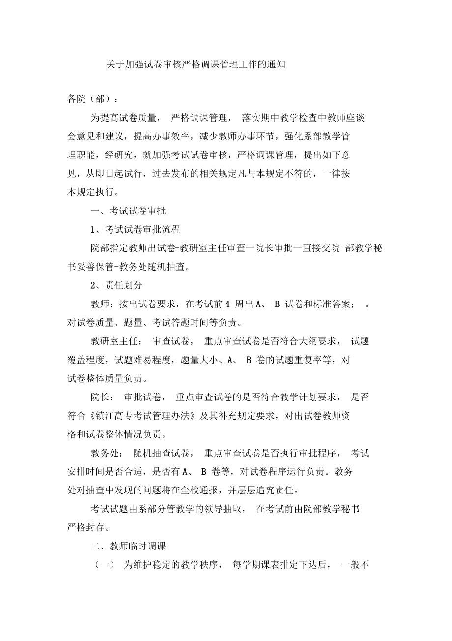 教师调课申请表_第1页